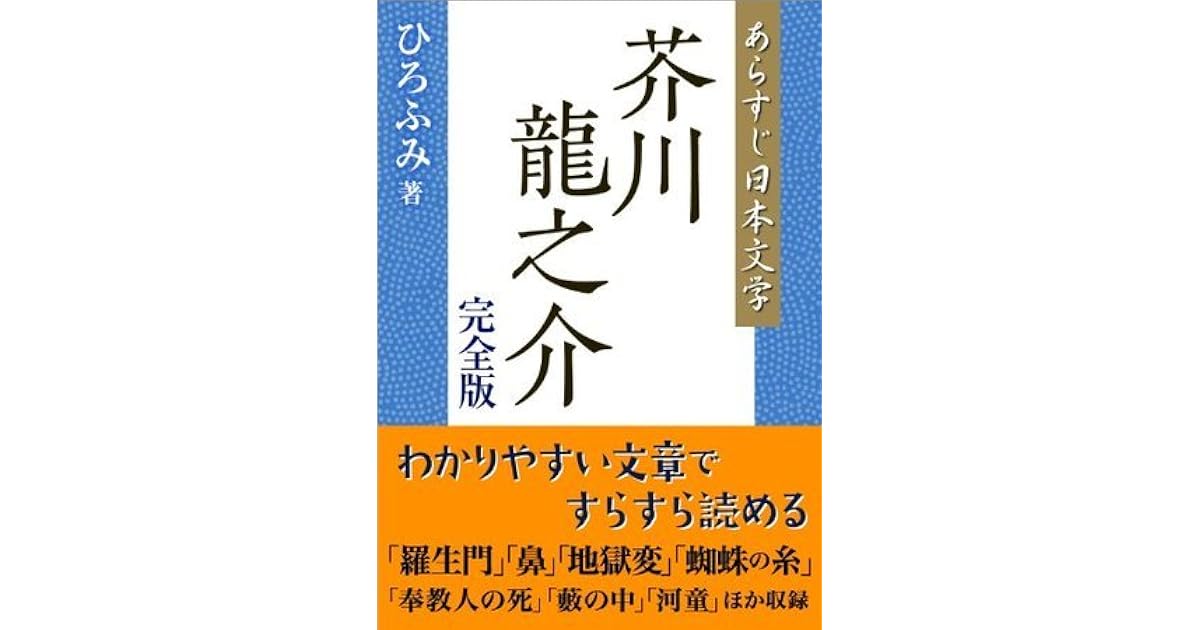 The Outline Of A Masterpiece Novel Of Japan Ryuunosuke Akutagawa By Hirofumi
