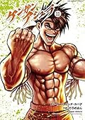 ケンガンアシュラ 11 [Kengan Ashura 11] by Sandrovich Yabako