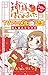 神様はじめました　TVアニメ化記念　試し読みBOOK (花とゆめコミックス) (Japanese Edition)
