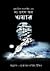 ডগস অব ওয়ার by Frederick Forsyth