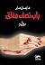 باب نصف مُغلق