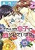 ふたりの息子に狙われています【電子限定おまけつき】 (ディアプラス・コミックス) (Japanese Edition)