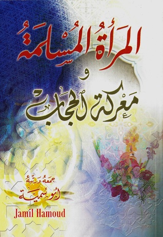 Muslim woman and the battle of Hijab المرأة المسلمة ومعركة الحجاب (ebook)