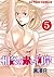 相姦の赤い河岸 ： 5 [Soukan no Akai Kashi 5] (Soukan no Akai Kashi, #5)