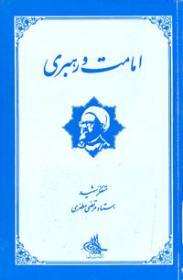 امامت و رهبری (Unknown Binding)