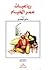 رباعيات عمر الخيام