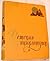 Детская энциклопедия для среднего и старшего возраста