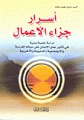 اسرار جزاء الاعمال