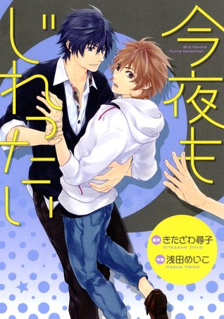 今夜もじれったい [Konya mo Jirettai]