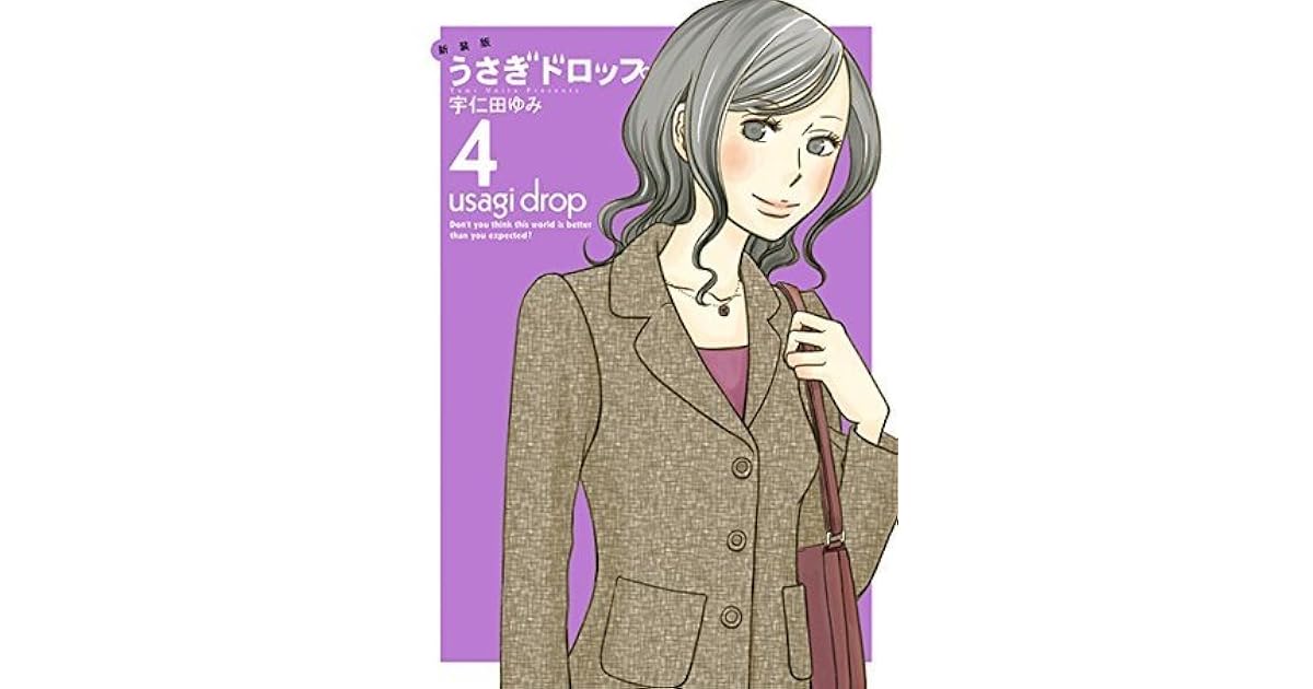 新装版 うさぎドロップ 4 By Yumi Unita
