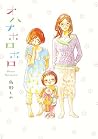 オハナホロホロ　（１） [Ohan...