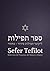 Sefer Tefilot: Selección de Plegarias del Sidur y Majzor (Spanish Edition)