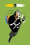 میرنامە by جان دۆست
