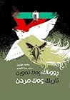 ڕووناک وەک ئەوین، تاریک وەک مردن by Mehmed Uzun