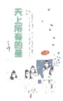 天上所有的星