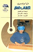 اكتشاف الطفل