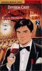 Division Chief Kosaku Shima (Kodansha Bilingual Comics) Volume 2