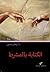 الكتابة بالمشرط