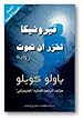 Image for فيرونيكا تقرر ان تموت