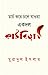 মার্চ করে চলে যাওয়া একদল কাঠবিড়ালী by Muradul Islam