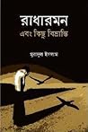 রাধারমন এবং কিছু বিভ্রান্তি রাধারমন এবং কিছু বিভ্রান্তি