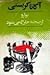پوارو از صحنه خارج میشود (Hercule Poirot, #44)