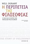 Η περιπέτεια της ...