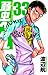 弱虫ペダル 33 [Yowamushi Pedaru 33] (Yowamushi Pedal, #33)