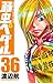 弱虫ペダル 36 [Yowamushi Pedaru ...