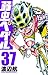 弱虫ペダル 37 [Yowamushi Pedaru 37] (Yowamushi Pedal, #37)