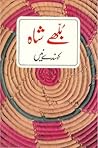 بلھے شاہ کہندے نی...