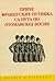 Приче француских путника са пута по отоманској Босни