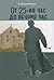 От 25-ия час до вечния час