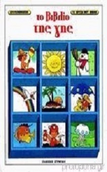 Το βιβλίο της γης (Hardcover)