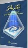 إنكار المنكر by أحمد بن مبارك النوفلي إنكار المنكر by أحمد بن مبارك النوفلي