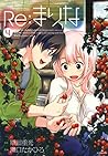 Re：まりな 4 (ジェッツコミックス) (Japanese Edition)