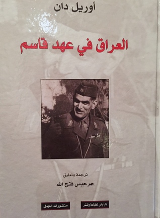 العراق في عهد قاسم
