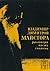 Владимир Димитров-Майстора. Разговори писма спомени