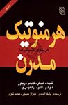 هرمنوتیک مدرن: گزینهی جستارها