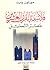 فلاسفة القرن العشرين: عصر التحليل