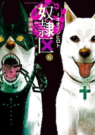 奴隷区 僕と23人の奴隷 6 (Kindle Edition)