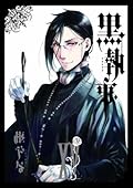 黒執事 XV [Kuroshitsuji XV]