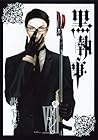 黒執事 VIII [Kuroshi...