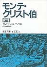 モンテ・クリスト伯 3 (岩波文庫) (Japanese Edition) モンテ・クリスト伯 3 (岩波文庫) (Japanese Edition)