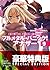 フルメタル・パニック！アナザー 9〈ファンタジア文庫電子応援店限定版〉