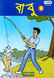 বাবু ৪