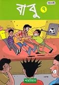 বাবু ৭
