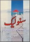 Snow Lake / سنو لیک