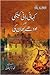 Kahani Rani Ketki aur Oudhay Bhan Ki / کہانی رانی کیتکی اور اودھے بھان کی