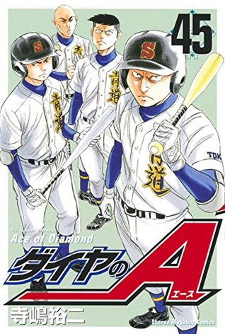ダイヤのＡ 45 [Daiya no A 45] (Ace of Diamond, #45)